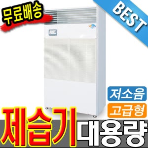 대용량 제습기 KY-350P 350L 3년무상A/S 펌프설치가능