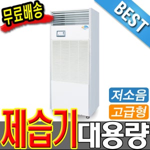 대용량 제습기 KY-550P 550L 3년무상A/S 펌프설치가능
