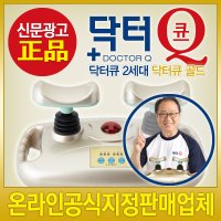 닥터큐 발목펌프 2세대 / 발목펌프 자동운동기 닥터큐 골드 / 이상벽 닥터큐 발목펌프 본사직영판매