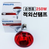 필립스 적외선램프 BR125