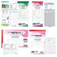 간이 영수증 세금 계산서 거래장 명세표 야장 수첩