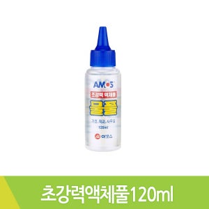 아모스 물풀 초강력액체풀 슬라임만들기 120ml 낱개