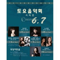 [서울] 부암아트홀 초청 토요음악회 시리즈 6, 7월