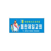 자석 교회 차량자석제작 7-2-170