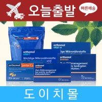 오쏘몰 이뮨 바이탈F 바이탈M 오르토몰 비타민 orthomol 29종